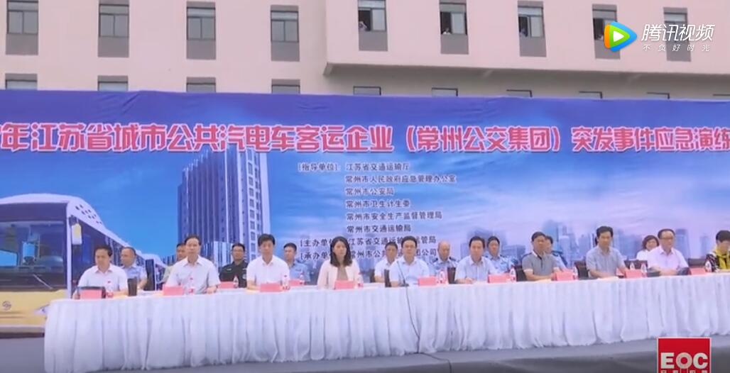 2017年江苏省城市公共汽电车客运企业突发事件应急演练
